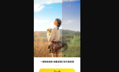 秀我相机App手机版