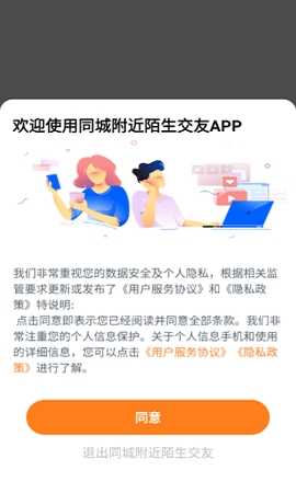 同城附近陌生交友2023最新版