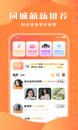 同城附近陌生交友2023最新版