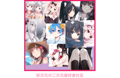 妖次元高清免费版
