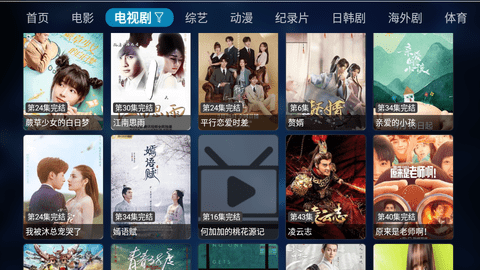 新爱心影视TV盒子版