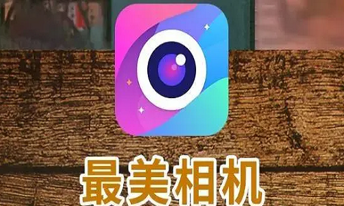 好用的相机软件