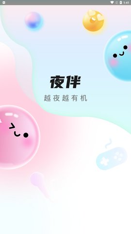 夜伴语音App手机版