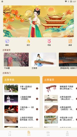 找曲谱App手机版