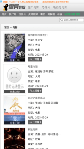 灵异影院去广告版