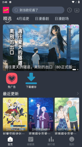 嘀咪动漫2023最新版