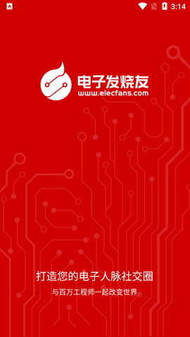 电子发烧友2023最新版