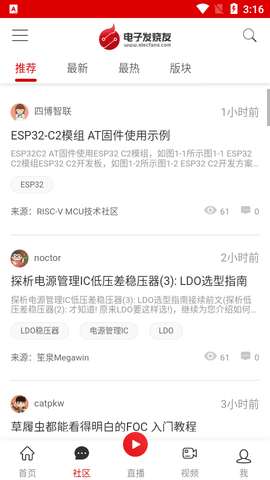电子发烧友2023最新版