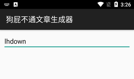 狗屁不通文章生成器手机版
