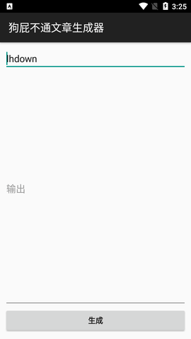 狗屁不通文章生成器手机版