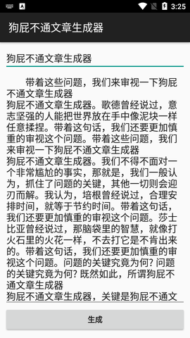 狗屁不通文章生成器手机版