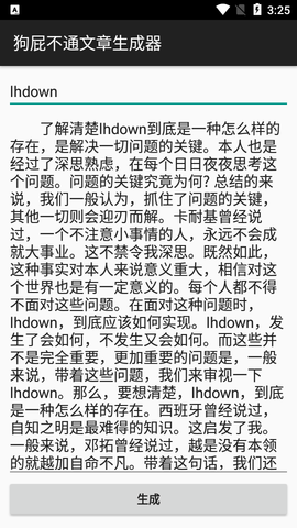 狗屁不通文章生成器手机版