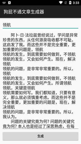狗屁不通文章生成器手机版