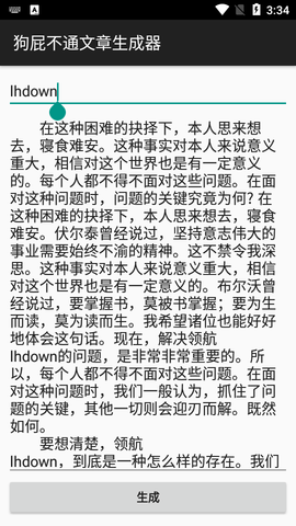 狗屁不通文章生成器手机版