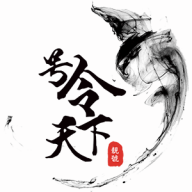 号令天下2026最新版