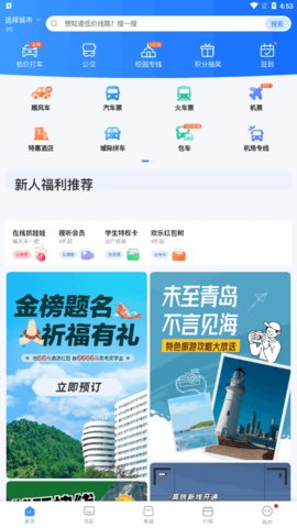 巴士管家手机版