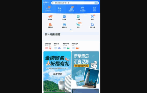 巴士管家手机版