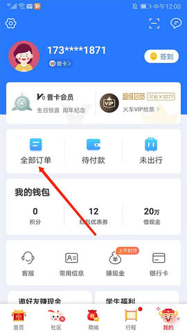 巴士管家手机版