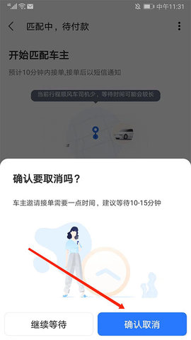 巴士管家手机版