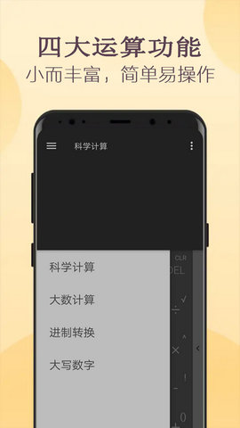 高级计算器免费版