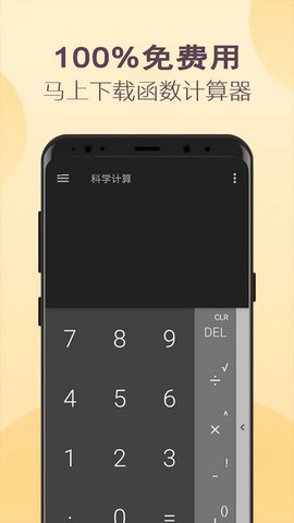 高级计算器免费版