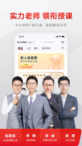 有道精品课(在线学习平台)app