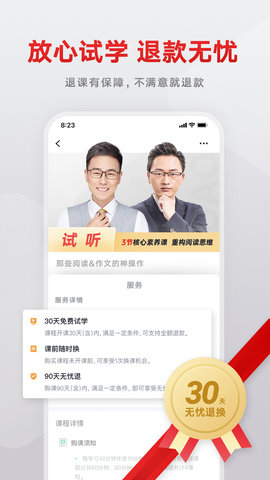 有道精品课(在线学习平台)app
