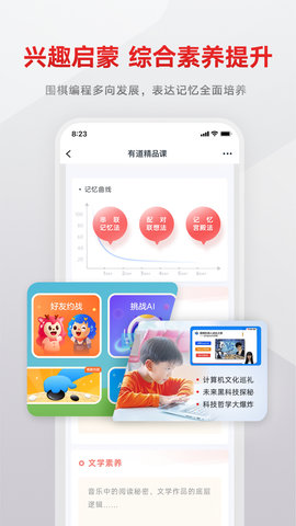 有道精品课(在线学习平台)app