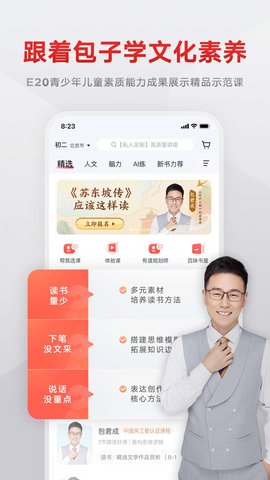 有道精品课(在线学习平台)app