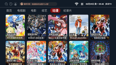 多米TV