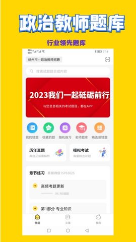 政治教师招聘考试试题2023最新版