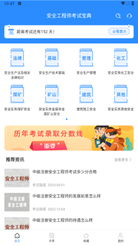 安全工程师考试宝典免费版