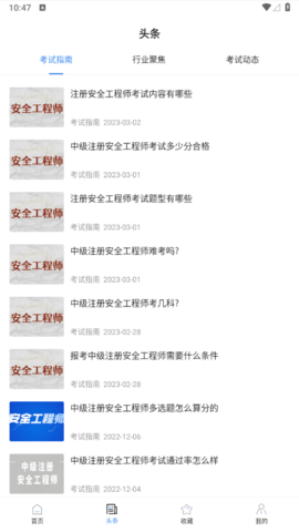 安全工程师考试宝典免费版