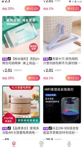 热度星推购物App