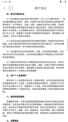 米考试考教师最新版