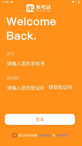 米考试考教师最新版