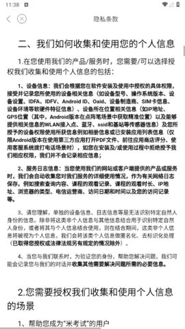 米考试考教师最新版