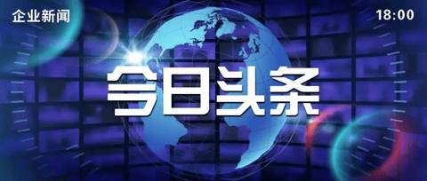 新闻头条今日要闻软件