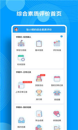 湖南综合素质评价平台
