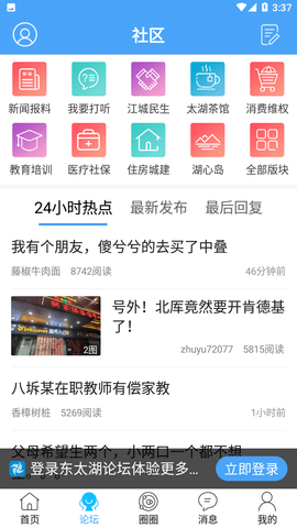 东太湖论坛