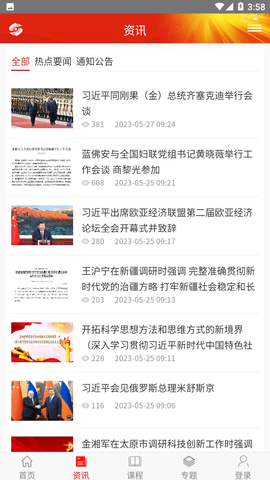 好干部在线