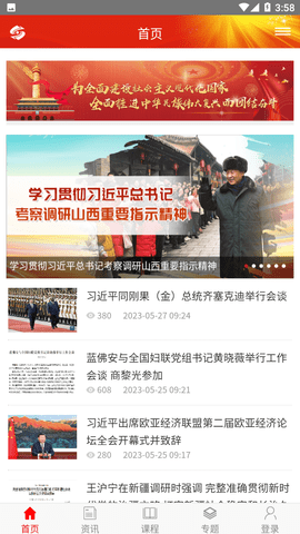 山西干部在线学院安卓正版