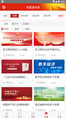 山西干部在线学院安卓正版