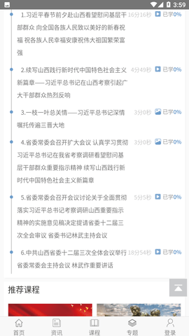 山西干部在线学院安卓正版