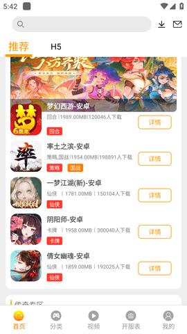 纵横手游官方版