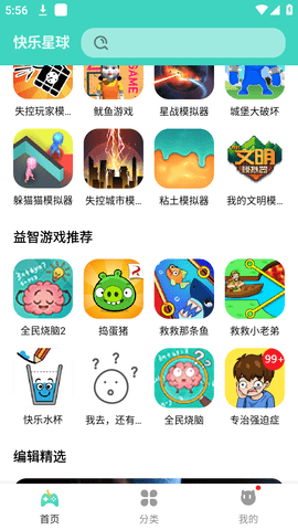 快乐星球游戏盒子
