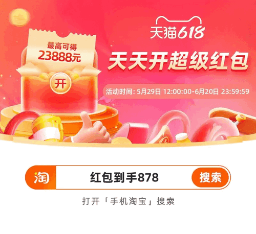 淘宝的618红包怎么领 2023淘宝618红包喵运会