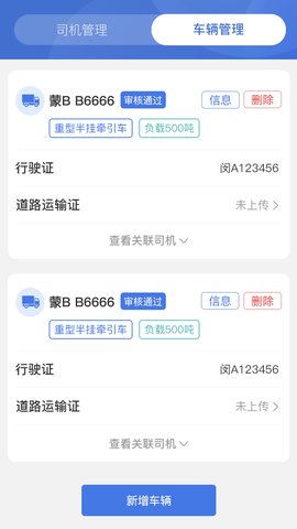 超好运司机版官方版