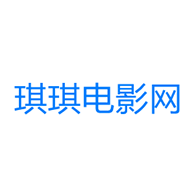 琪琪电影网高清版