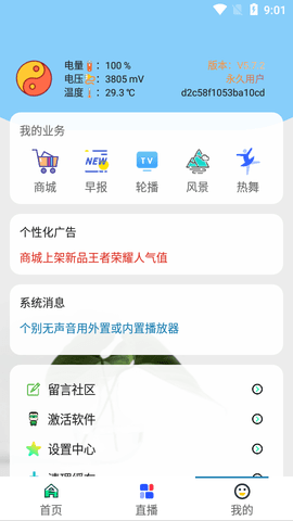 萌宝看视